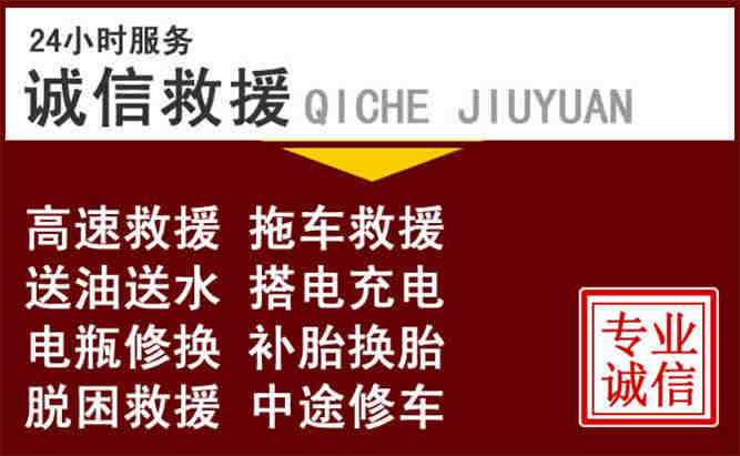 施秉24小时拖车电话